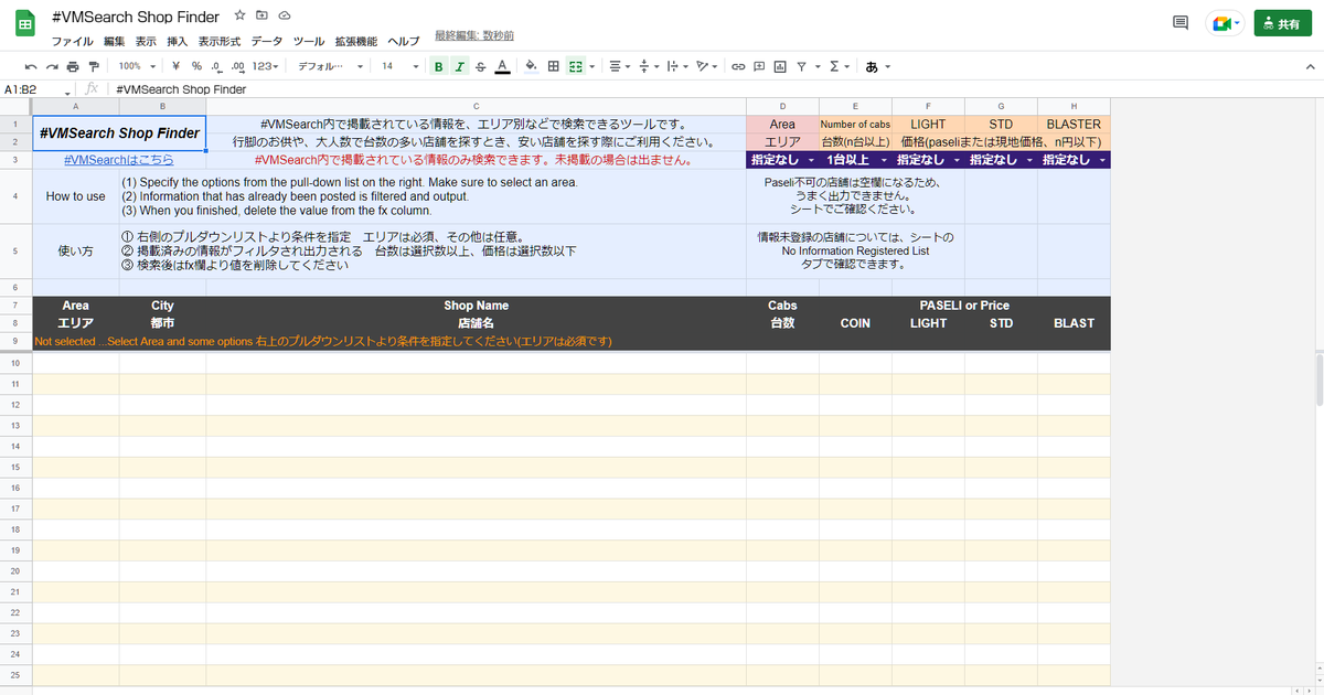 VMS_sdvx's tweet photo. 【#VMSearch 新機能のお知らせ】
既存のQuery Searchの機能を拡張し、新たに価格検索ができるようになった #VMSearch Shop Finder を別シートにて実装しました。
リンク↓
https://t.co/xRanwqmsOO
#SDVX https://t.co/rCybGJTgVs