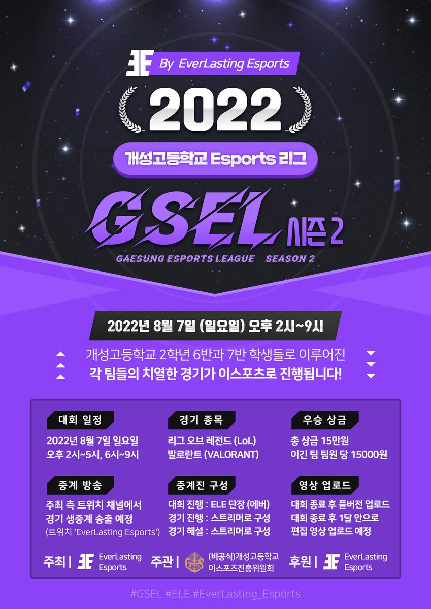 EverLasting_ELE's tweet photo. #ELE #GSEL #LOL #VALORANT
EverLasting Esports와 개성고등학교가 함께하는 2022 GSEL (개성고등학교 이스포츠 리그) 시즌 2

8월 7일 일요일 2시~7시

EverLasting Esports 공식 트위치에서 생중계됩니다!

많은 관심 부탁드려요!!!
(ELE는 해당 대회의 중계권만 소유 중)

https://t.co/9nCFIQzadM https://t.co/tou1gAwfdR