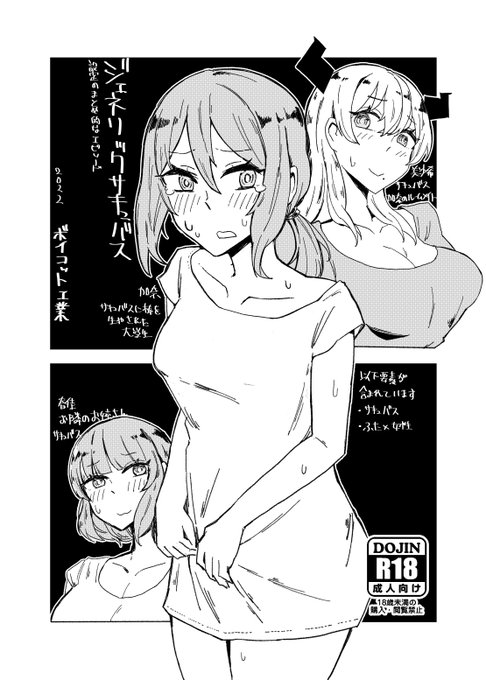 3話の作成が押してかなり薄いですが夏コミはこんな白黒の本を予定しています 