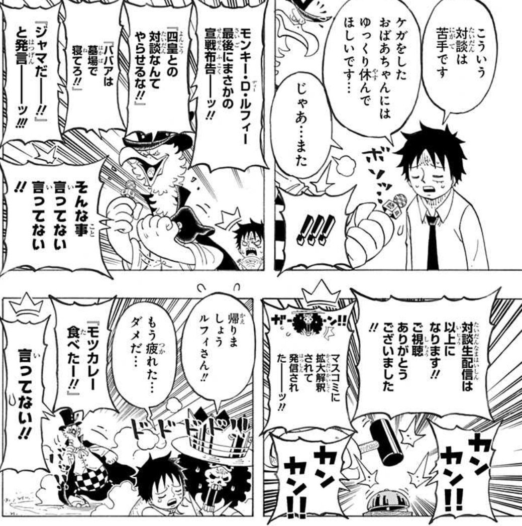 樺根獅子 Rt Shogo1992yg ワンピースパーティ 記憶喪失のルフィとマムが対談するスピンオフらしいワンシーンでもクソ鳥っぷりを発揮するクソ鳥 むしろ一本筋が通り過ぎていて清々しい T Co Rqfrfyg0lk Twitter