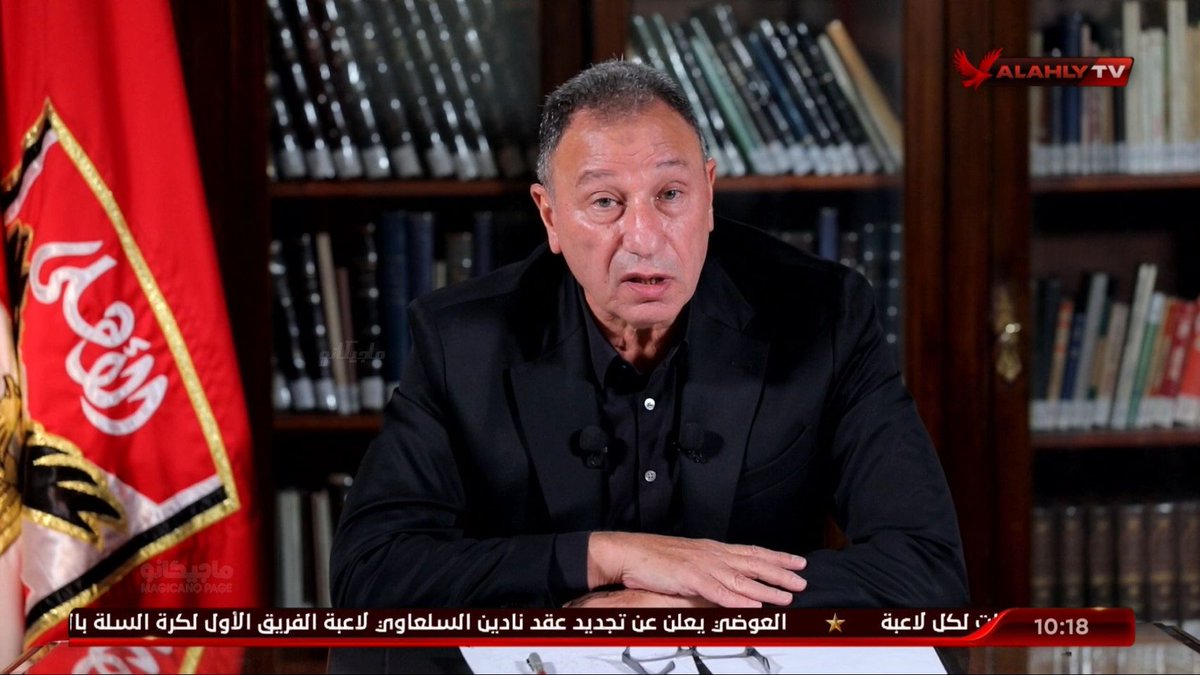 الخطيب :
الأهلى مش للبيع الأهلى لجماهيره وأعضائه ومش ممكن يكون للبيع
#الخطيب_اسطورة_مصرية