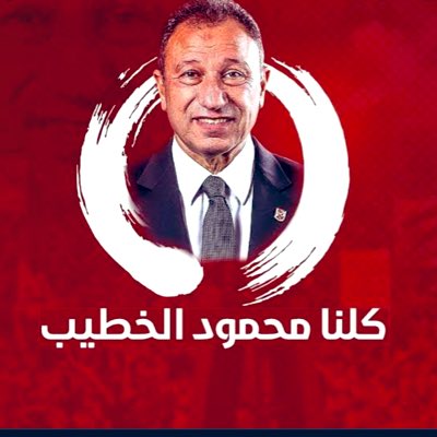 AhmedNegm_EG's tweet photo. model of respect🔟♥️🦅
#الخطيب_اسطورة_مصرية https://t.co/8K559DXLPs