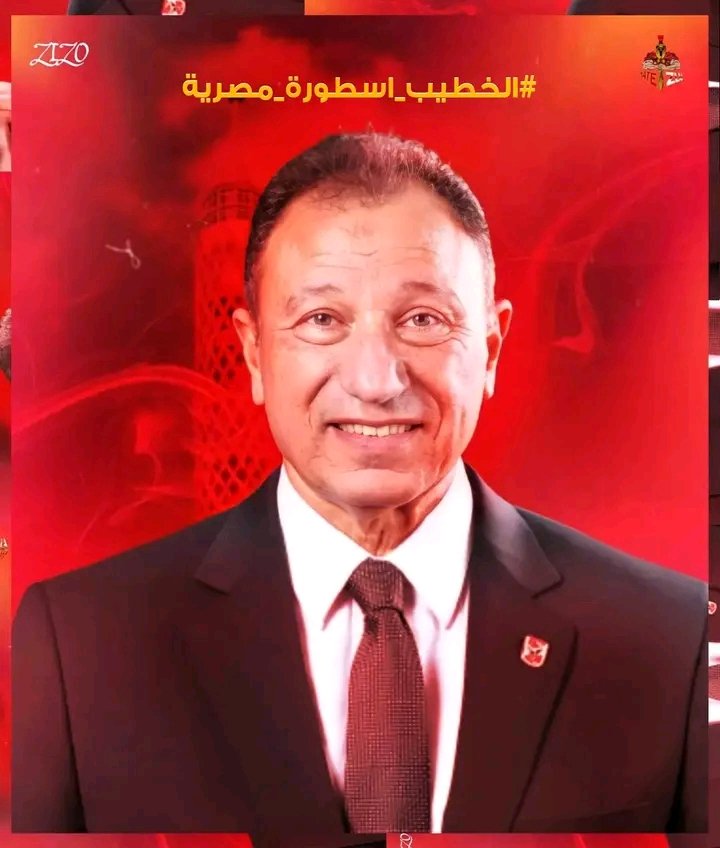 الخلاصه : الخطيب محترم في منظومه قدْره ملهاش كبير والفساد عندهم زي السلام عليكم

#الخطيب_اسطورة_مصرية