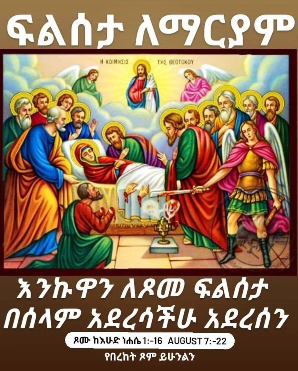 AltayeEthiopia's tweet photo. ፆማችን የተባረከ ድል የሞላበት የሁንልን አሜን 🙏🏿 አሜን በሉ😇✝️ https://t.co/LDAgkvr6Gf