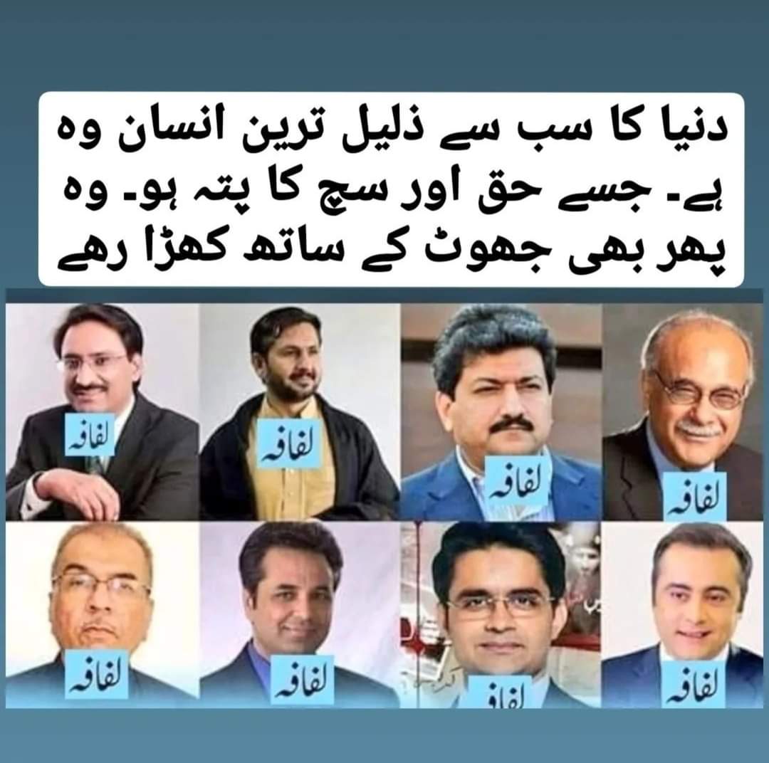 gilgitb59659944's tweet photo. "President of Pakistan"
"Hamid Mir"
#شیطان_کے_چیلے 
#ام_حریم 
#صادق_و_امین_عمران_خان
#لیڈر_صرف_عمران_خان 
News anchors of today's like mashrooms that spread immoral actions in society https://t.co/FAPbkCGZas