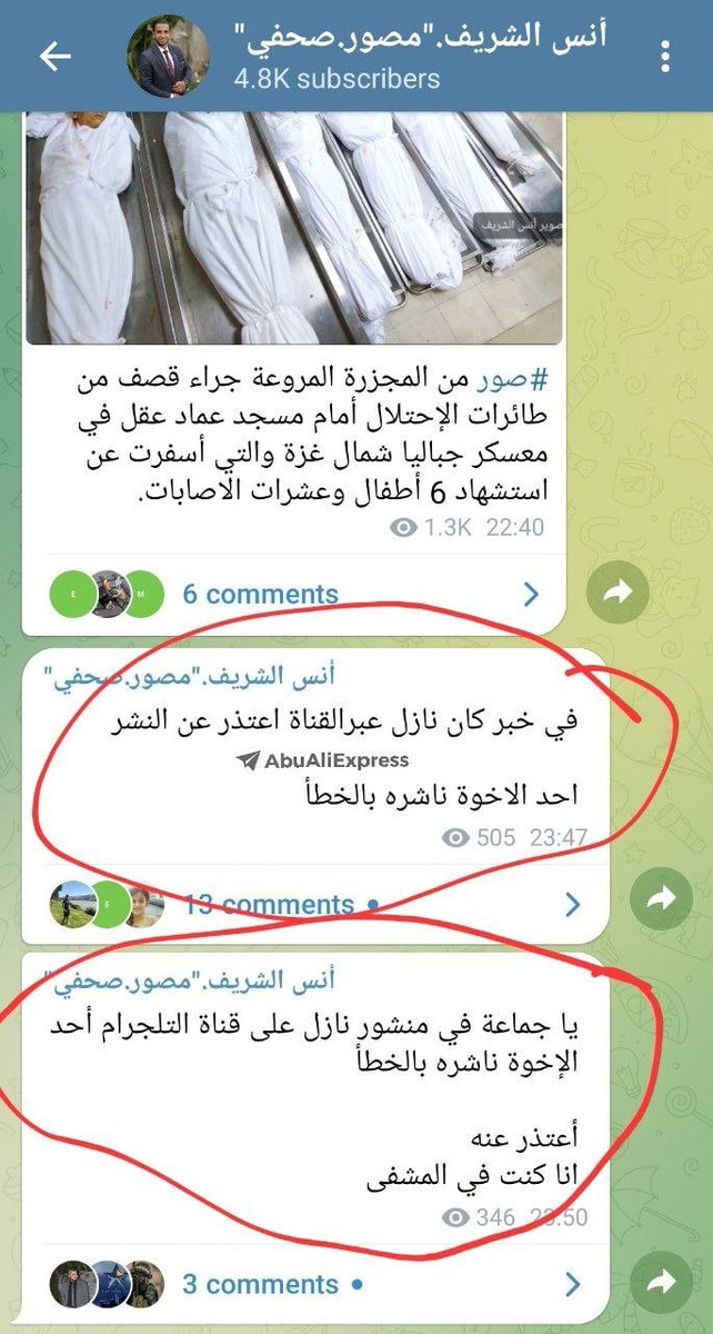 AbuAliEnglishB1's tweet image. The #Gazan journalist just deleted his report, and even apologized for not being able to do so earlier ("because he was at the clinic...")