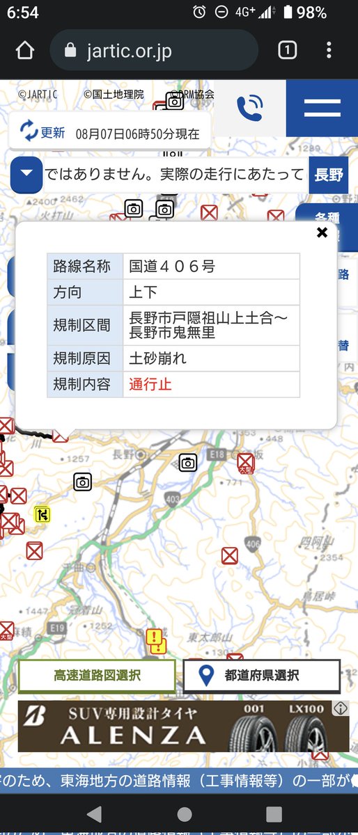 国道406号の最新通行止情報 今日現在 リアルタイム情報 ナウティス