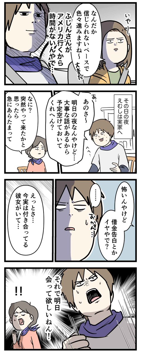 付き合って0日で結婚を決めた2人の話④
結婚したい?じゃあ気合な
前回のお話
https://t.co/qwHgxVf3oo
#コミックエッセイ
#漫画が読めるハッシュタグ
※この話は再掲です