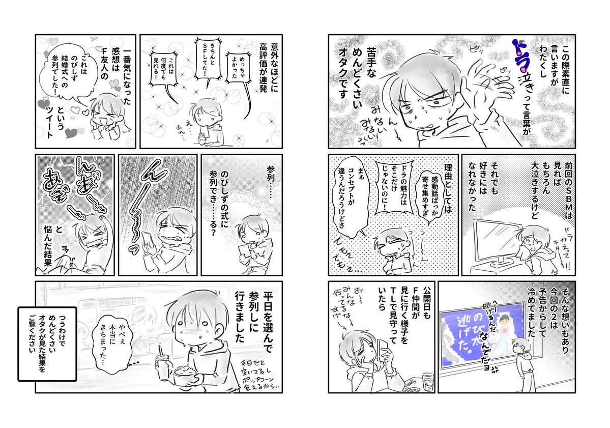 【再掲】のび太くんのお誕生日なので
のび太くんの結婚式映画に着いて語った漫画を。
「ドラ泣き」って単語を、視線に入れたくないレベルで苦手なドラオタが、あの映画を見に行ったよ。