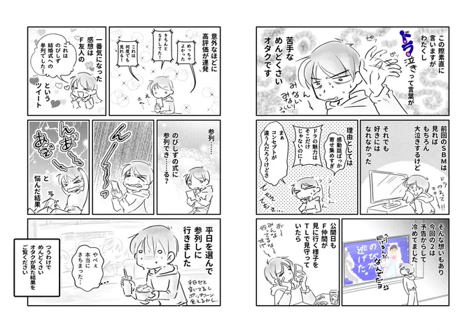 【再掲】のび太くんのお誕生日なので
のび太くんの結婚式映画に着いて語った漫画を。
「ドラ泣き」って単語を、視線に入れたくないレベルで苦手なドラオタが、あの映画を見に行ったよ。 