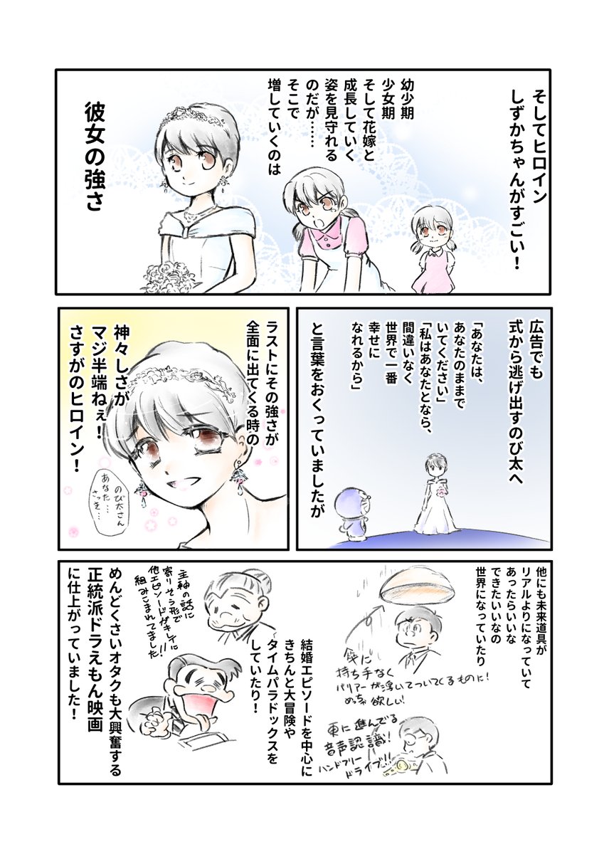 【再掲】のび太くんのお誕生日なので
のび太くんの結婚式映画に着いて語った漫画を。
「ドラ泣き」って単語を、視線に入れたくないレベルで苦手なドラオタが、あの映画を見に行ったよ。