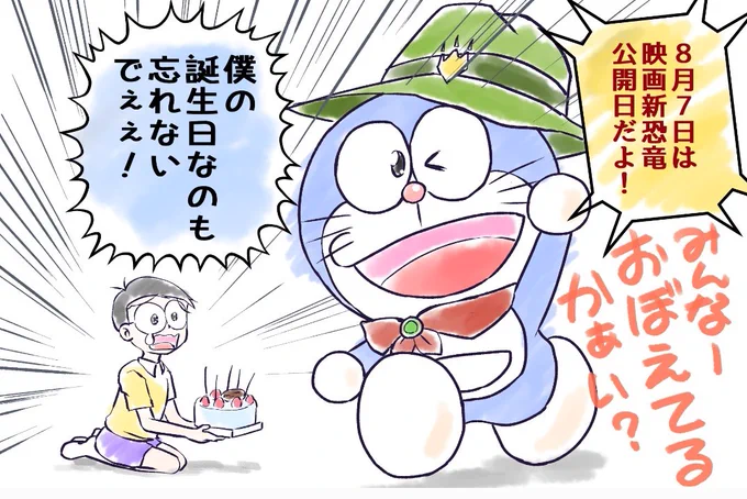 【再掲】みんなーーー今日は新恐竜公開日だったんだよ!

あ、のび太くん……。 