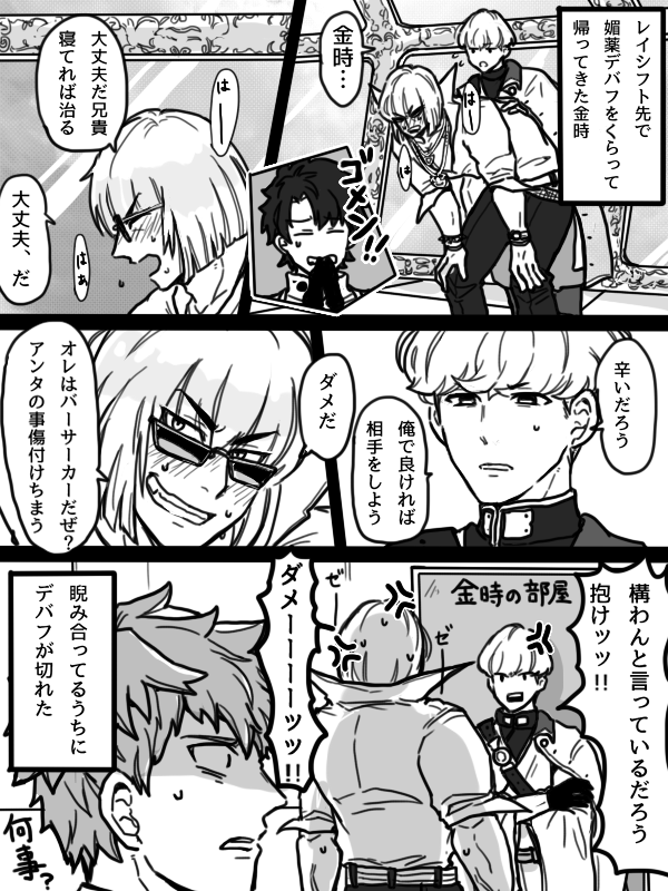【金綱】理性のバーサーカー 対 クソ頑固なセイバー
若武者と騎んちゃんのパターンも考えた。若武者だともちろんよしよしセッになるし、騎んちゃんだと「媚薬デバフもらっちまった～😅 兄ィ、悪いけどちっとだけ付き合って?」ってなる 