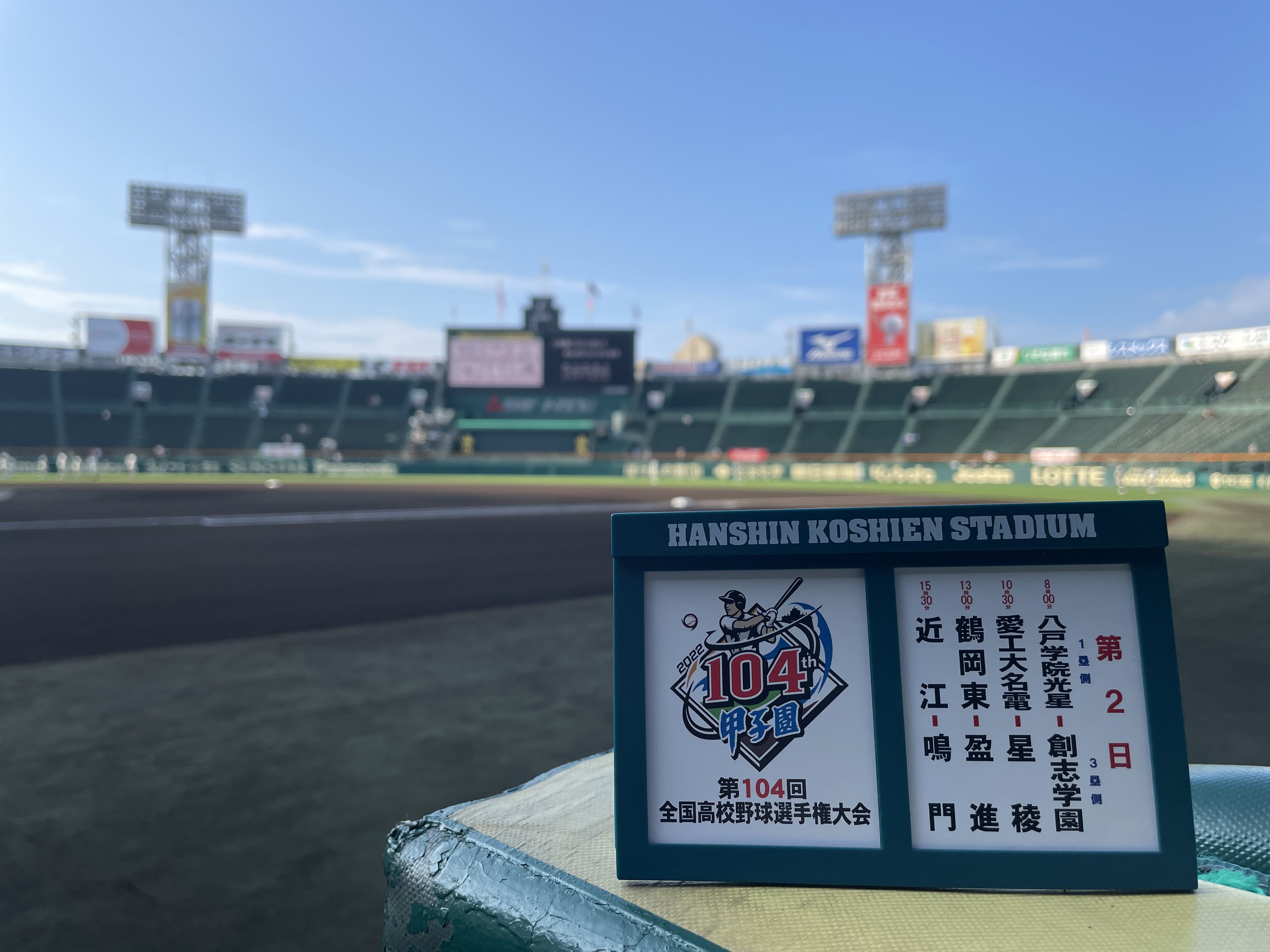 甲子園　全国高等学校選手権大会　参加章(第86回) 駒大苫小牧 快進撃の軌跡」展 -記念の品（優勝旗等）・優勝・準