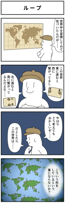 4コマ「ループ」 