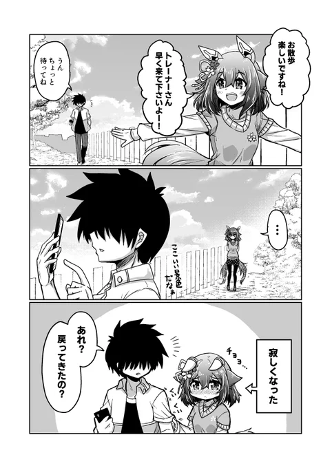 チヨちゃん漫画127
「来て下さいって言ったじゃないですか…」

#ウマ娘 #サクラチヨノオー 