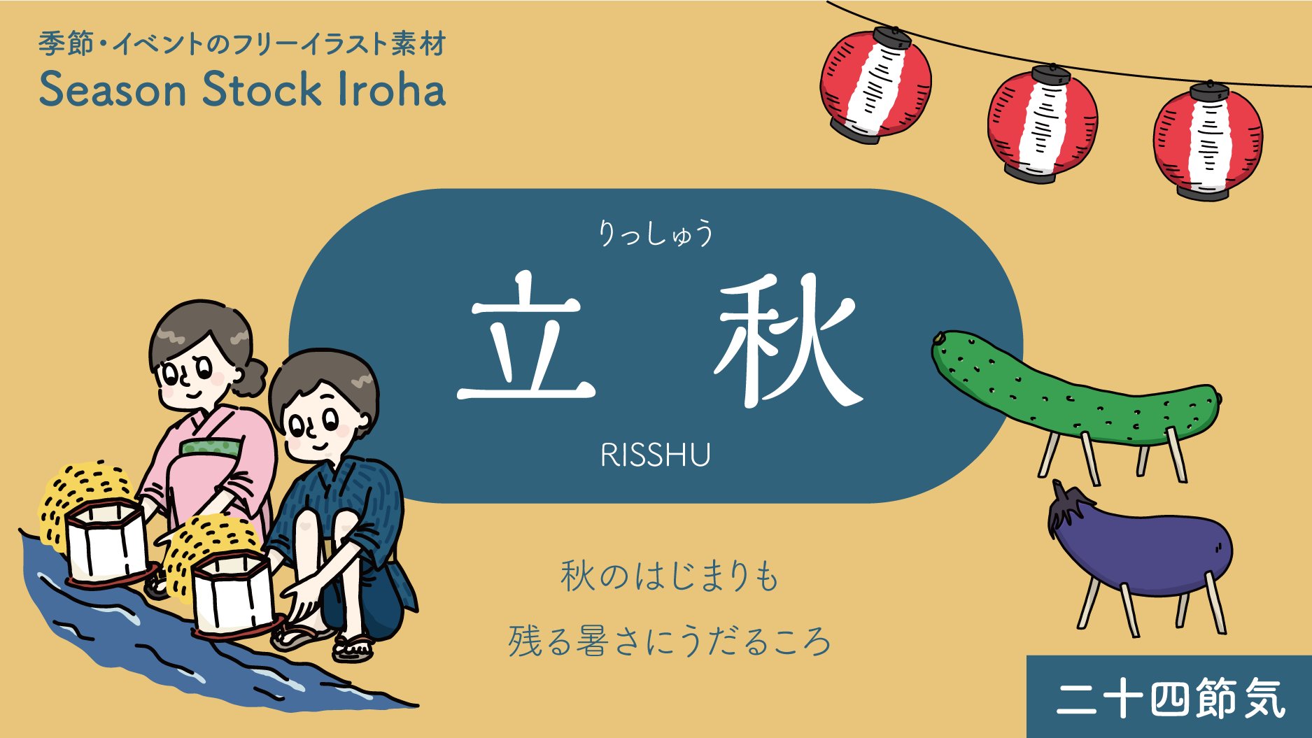 Season Stock Iroha Season Calendar Twitter