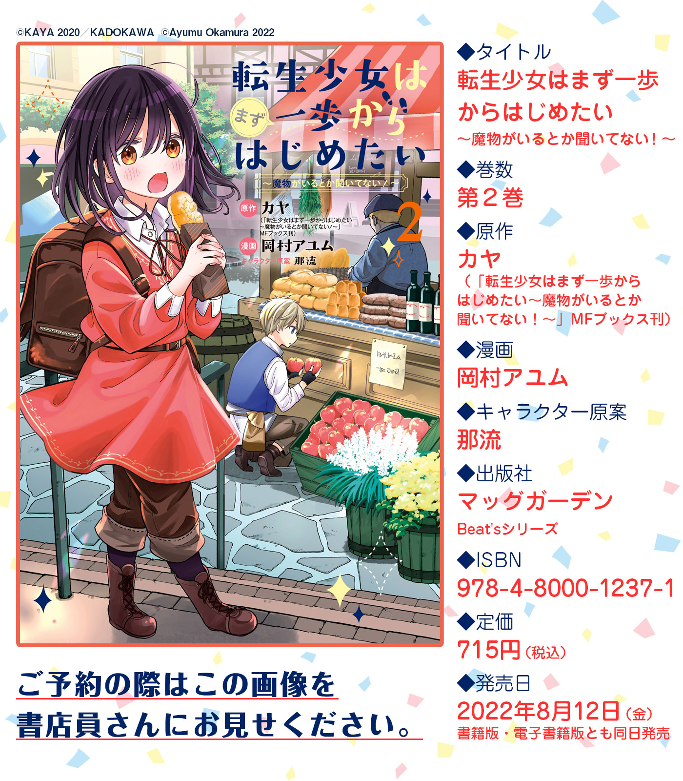 カヤ ９月25日書籍５巻 転生少女はまず一歩からはじめたい 発売 Kaya Narou Twitter