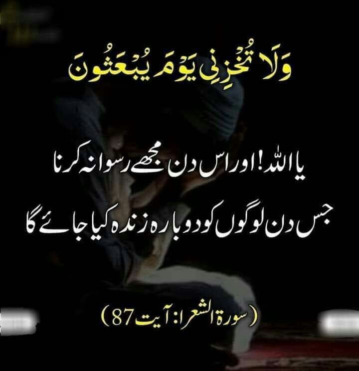 Zubaida_9's tweet image. یا اللہ !
اور اس دن مجھے رسوا نہ کرنا
جس دن لوگوں کو دوبارہ زندہ کیا جائے گا۔
(سورۃ الشعرا: آیت 87)