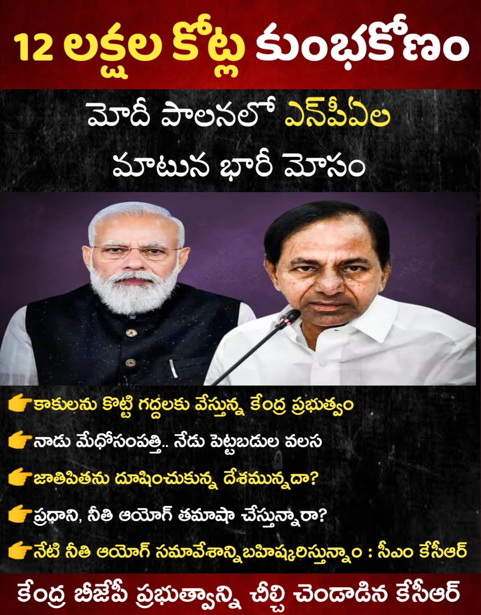 Raghu4BRS's tweet photo. #కేసీఆర్ అవినీతి బయట పెడతాం అని బీరాలు పలికే బీజేపీ సన్నాసుల్లారా
ఇగో కేసీఆర్ గారు లెక్కలతో సహా లక్షల కోట్ల ప్రధాని మోడీ అవినీతి కుంభకోణాలను బయటపెడుతూ నిద్ర లేకుండా చేస్తున్నాడు
దేశ భవిష్యత్ కోసం #కేసీఆర్ గారు తెగించారు ఇక ఆయనను ఆపడం ఎవరి తరం కాదు
#CheaterModi
@KTRTRS https://t.co/pSgYLV4QK9