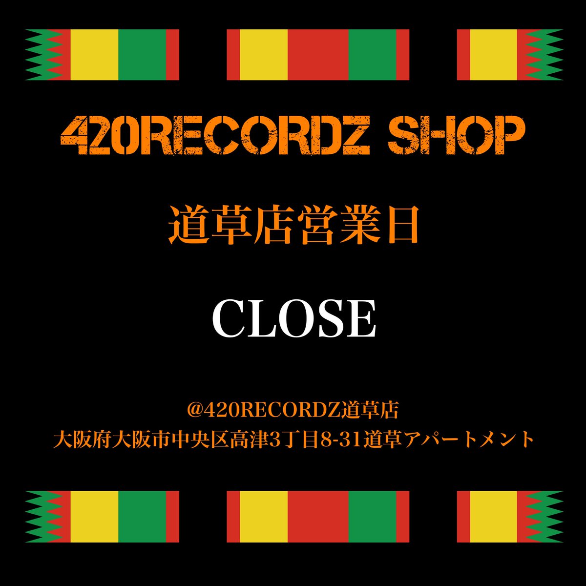 ミュージシャン 420RECORDZ 420RECORDZ