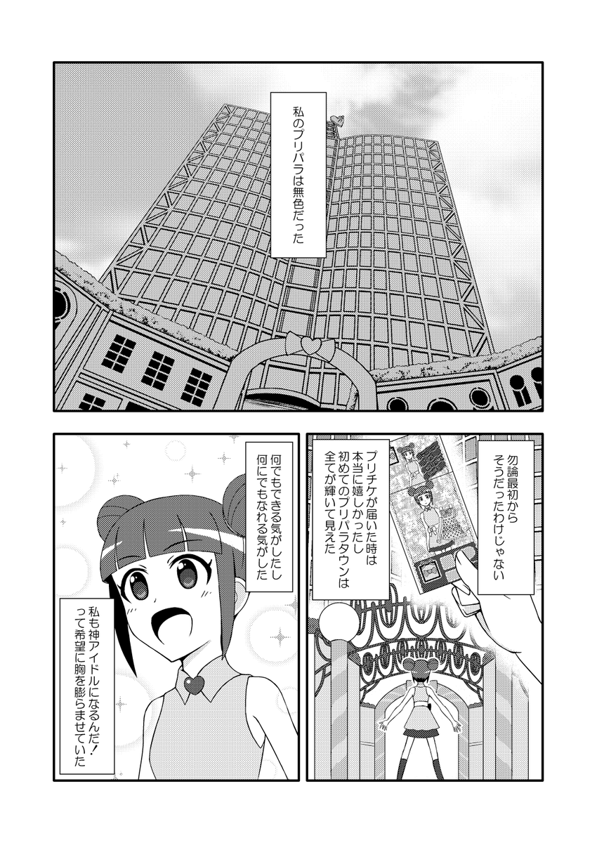 プリパラ既刊本「Make it!」のサンプルで冒頭8ページを公開します