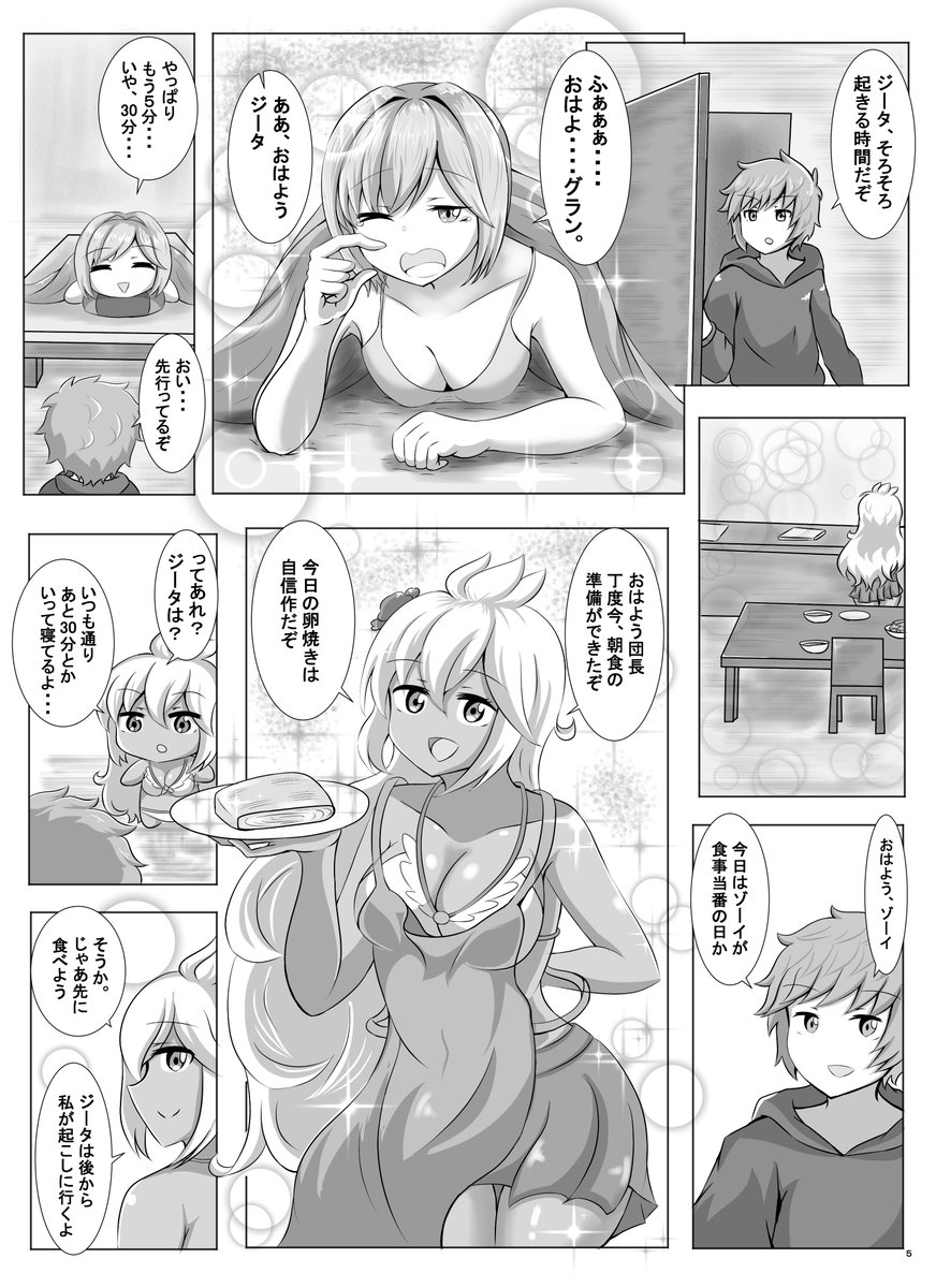 グラン、ジータ、ゾーイの日常が壊れ、二人が闘うお話。(1/5)#グラブル #ゾーイ 