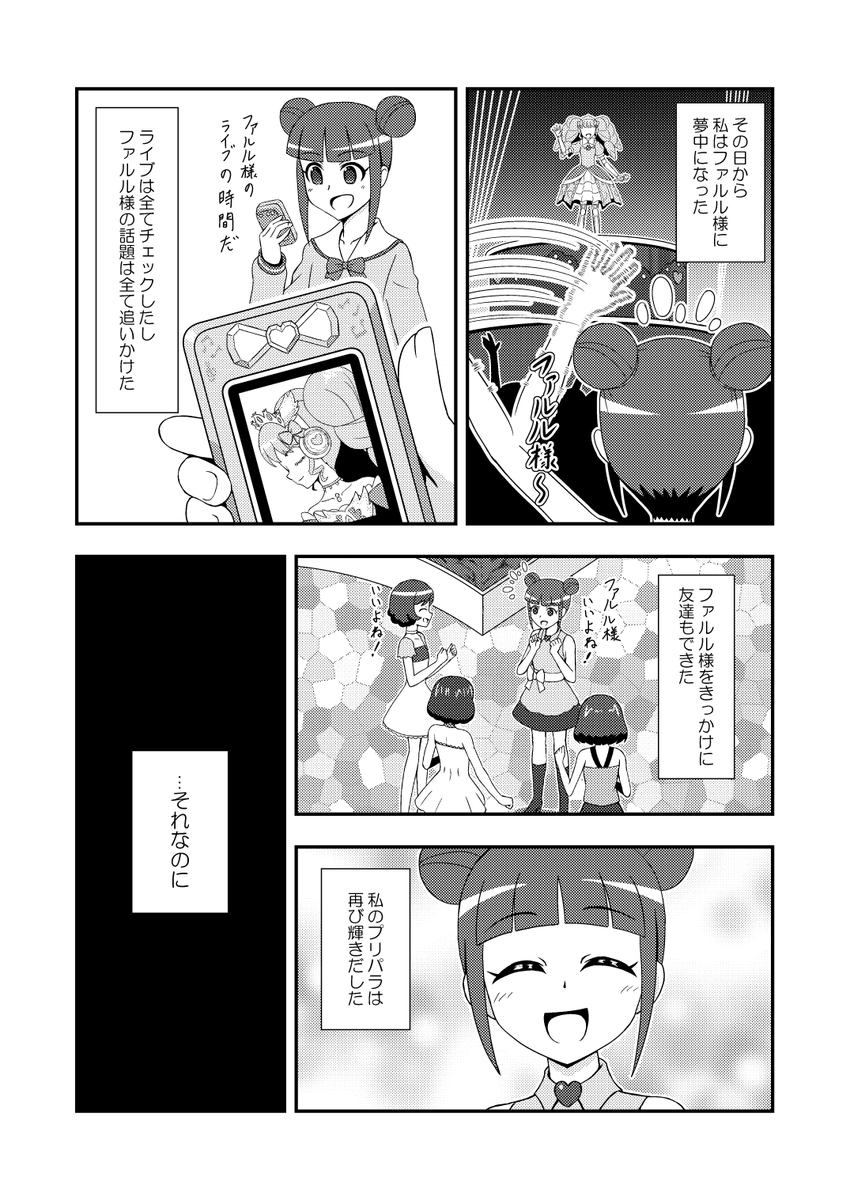 プリパラ既刊本「Make it!」のサンプルで冒頭8ページを公開します