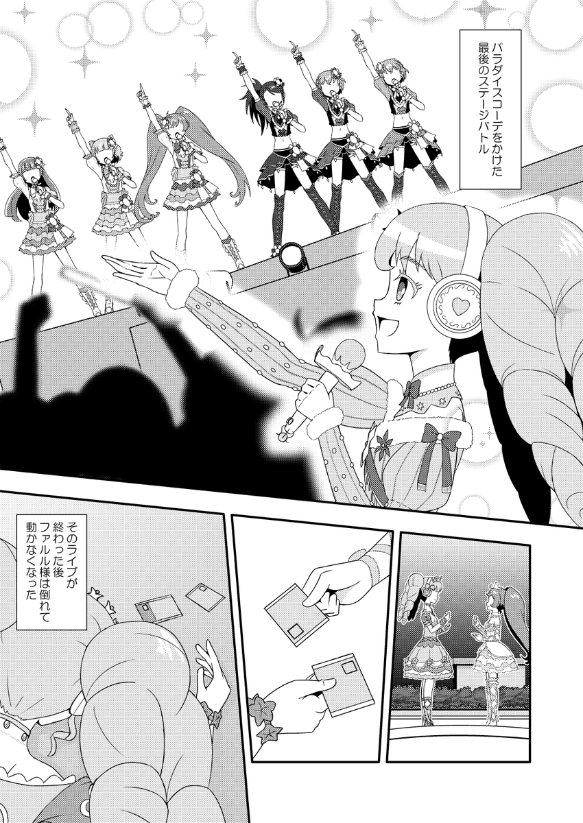 プリパラ既刊本「Make it!」のサンプルで冒頭8ページを公開します