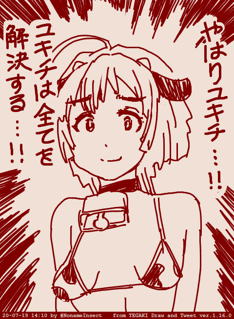 #あなたがぜったい反応する名前ユキチ 