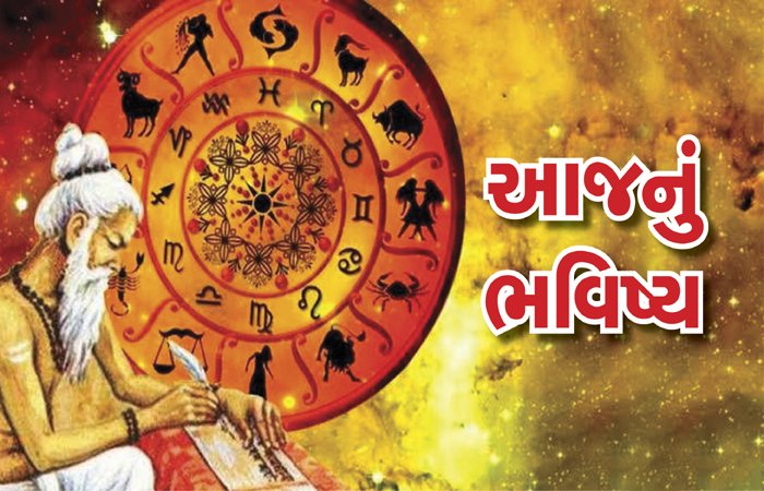 વાંચો તમારું 07 ઓગસ્ટ, 2022નું રાશિ ભવિષ્ય
#Rashifal #Zodiac #Mesha #Vrishabha #Mithun
#Karka #Sinh #Kanya #Tula #Vruschika #Dhanu
#Makar #Kumbha #Meena #Astrology  