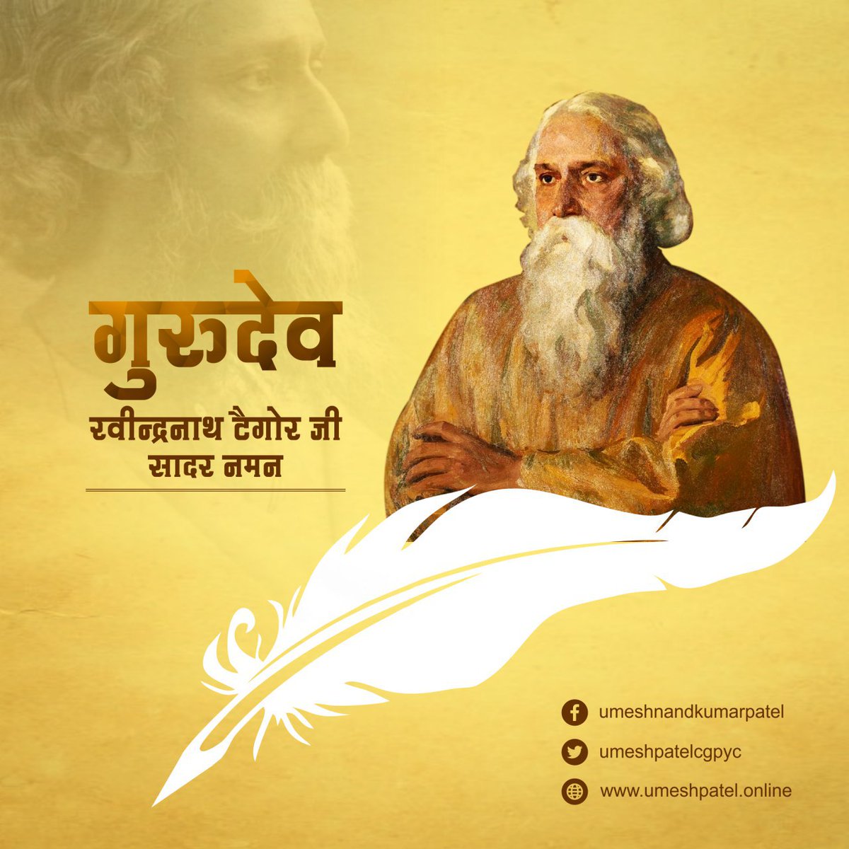 राष्ट्रगान “जन गण मन”  के रचयिता गुरुदेव रवीन्द्रनाथ टैगोर जी की पुण्यतिथि पर नमन