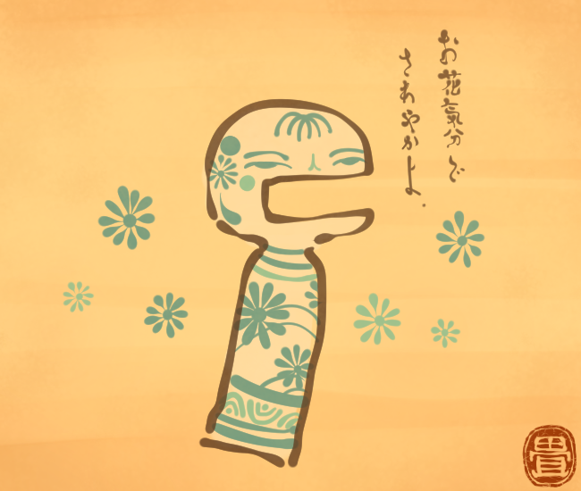 花の妖怪⑬ 