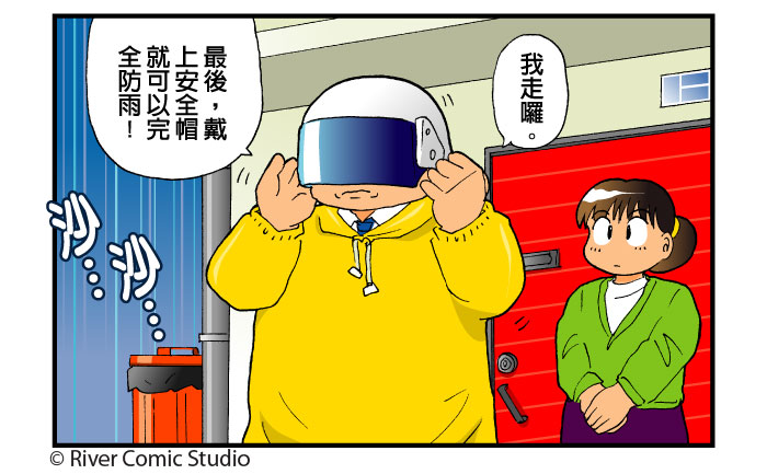 圖 River漫畫 小犬襲來