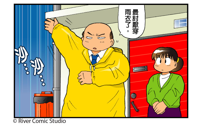 圖 River漫畫 小犬襲來