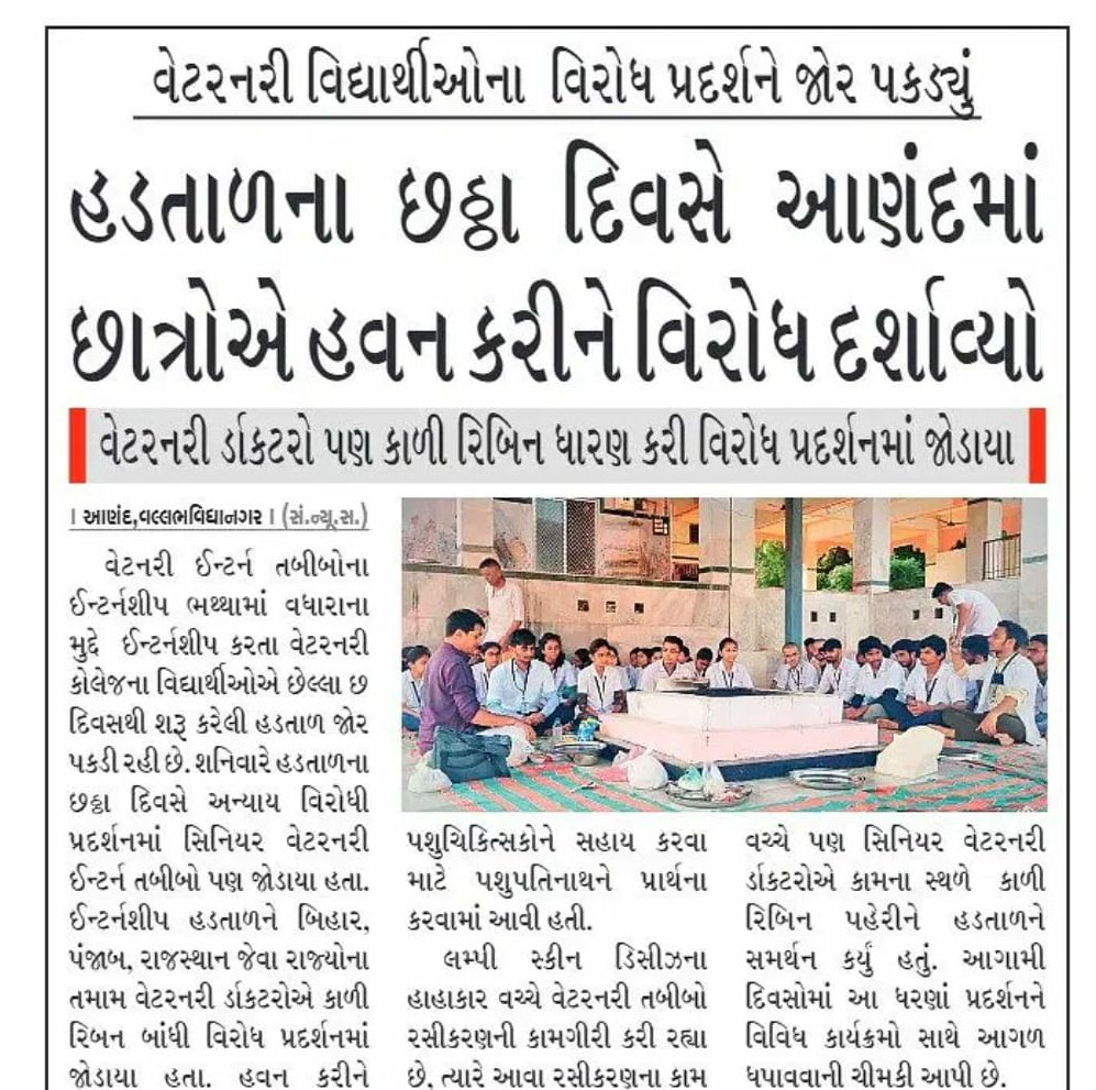 तू अपना कर्म करता जा हर मुकाम हासिल कर जाएगा
एक दिन तेरे मेहनत के आगे तेरा नसीब भी सर झुकाएगा।। 
#Increase_Guj_Vet_Stipend
#strike
#Anand
#veterinarystudents

<a href="/CMOGuj/">CMO Gujarat</a>
<a href="/Bhupendrapbjp/">Bhupendra Patel</a>
<a href="/RaghavjiPatel/">Raghavji Patel</a>
<a href="/sanghaviharsh/">Harsh Sanghavi</a> 
<a href="/CRPaatil/">C R Paatil</a>