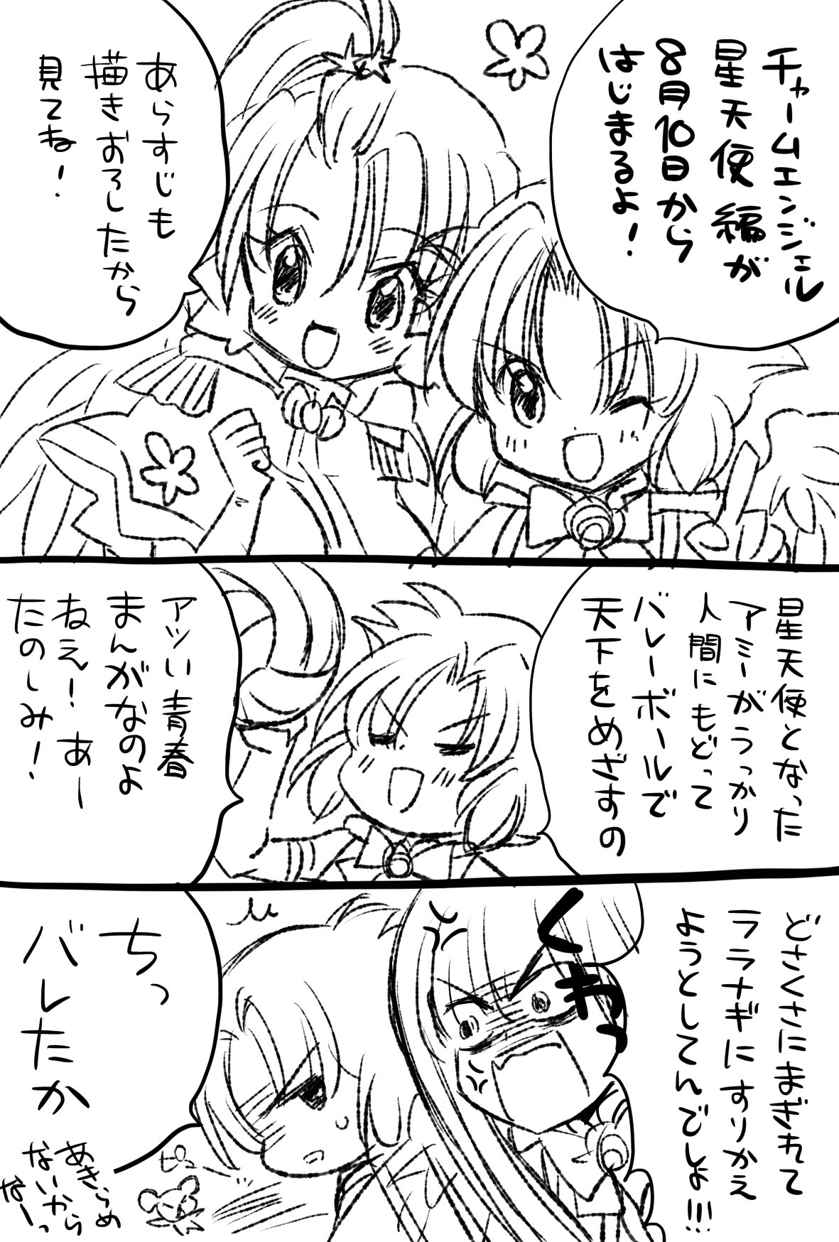 もりちかこ フクダツバキ チャームエンジェル星天使編始まるよー 令和のチャームエンジェルもよろしくね ちゃおコミ チャームエンジェル チャムエン T Co Grx4a1fh4g Twitter