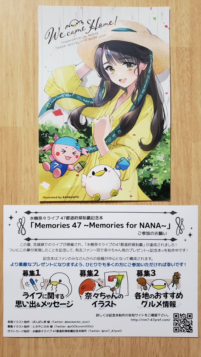 また、#水樹奈々ライブ記念本 のイラストカード（ポストカード）をご