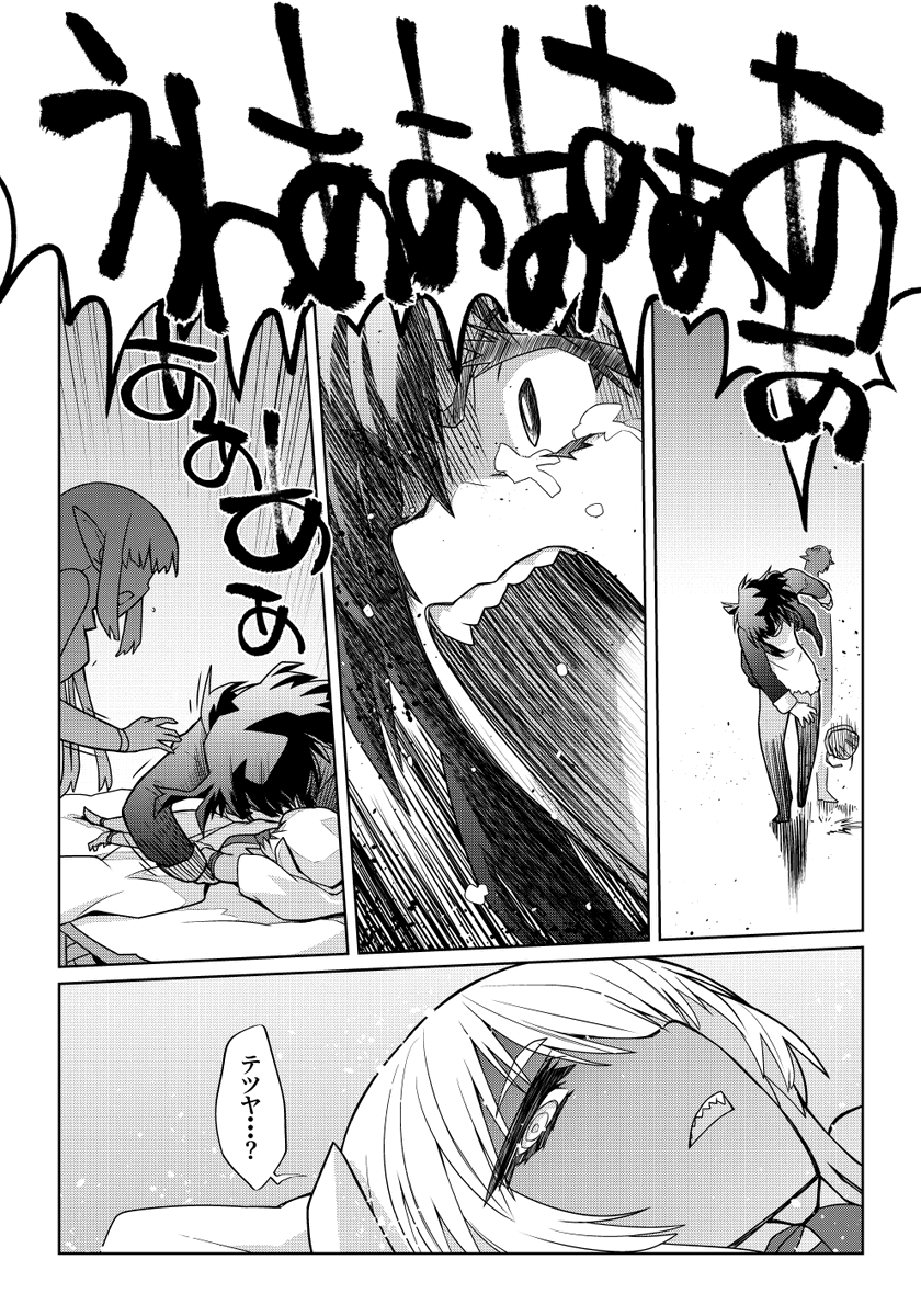 魔法使いリィンの幸せな結婚【105話】【2/2】
幸せの為に逃げてほしい…

#魔法使いリィンの幸せな結婚 