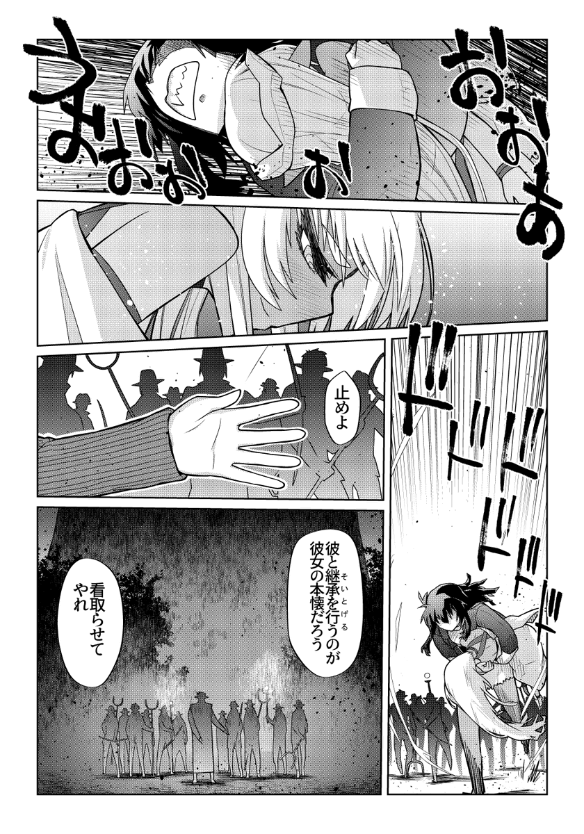 魔法使いリィンの幸せな結婚【105話】【2/2】
幸せの為に逃げてほしい…

#魔法使いリィンの幸せな結婚 