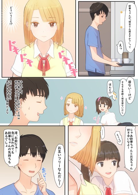 ぼくの彼女は妹の親友
(2/3) 