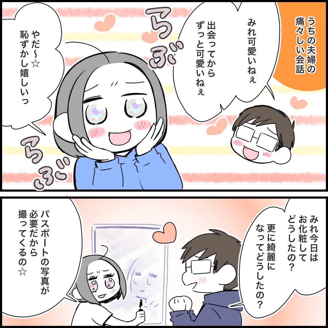 痛々しい夫婦の会話と現実と… 