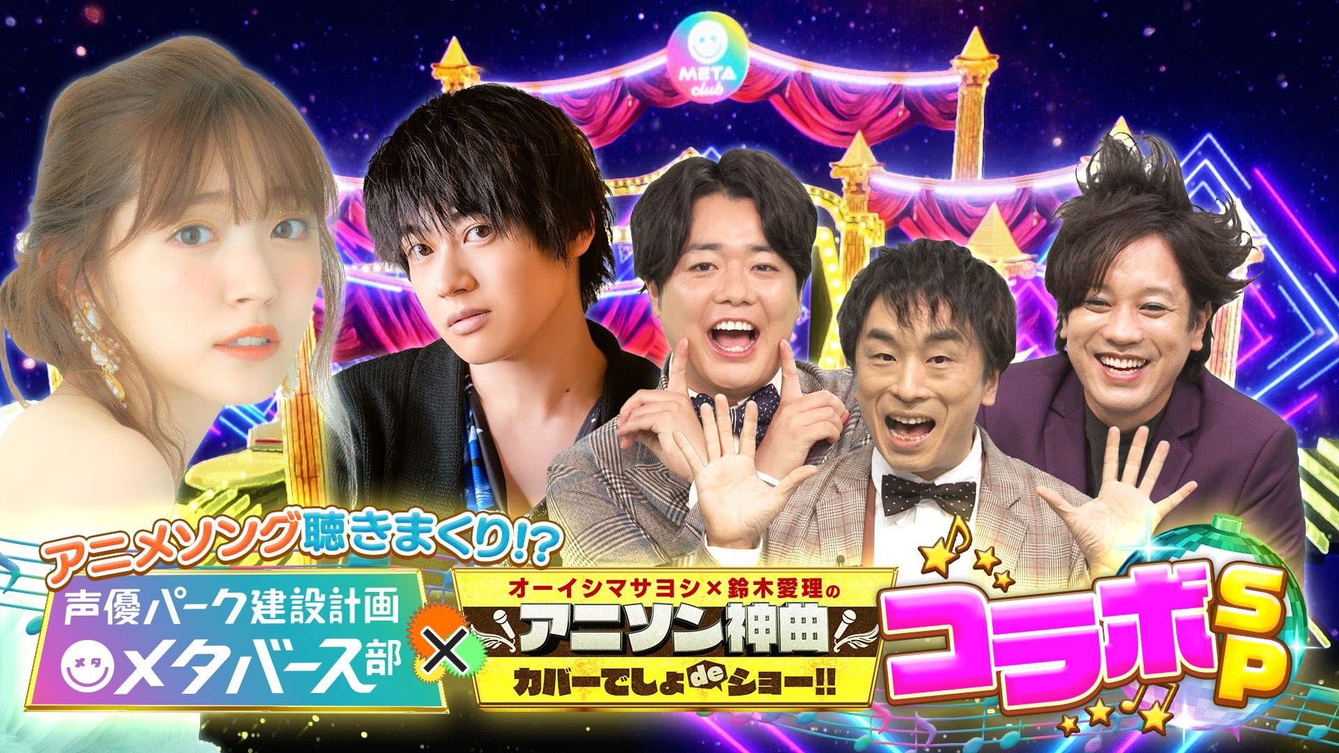 新世界 メタバースtv テレビ朝日 V Twitter おはようございます 本日 あさ10時 は 声優パーク アニソンでしょでしょ コラボsp生放送 ゲストに 鈴木愛理 さん 大河元気 さん トム ブラウン さんをお呼びし アニソン祭り を開催 有名