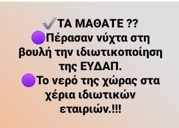 Ο λόγος που σου πλασάρουν #υποκλοπες #Δημητριαδη #Ανδρουλακης #Μητσοτακη #καταπληκτικη_ποιοτητα_ζωης #συριζα_σε_απογνωση #ΝΔ_ΣΥΜΜΟΡΙΑ #ΚυριακοςGate #Φωτια_τωρα είναι γιατί πρέπει να κρύψουν αυτό , σας παραπλανούν #Λιγναδης_παιδεραστης #Πατρα_νεκρα_παιδια