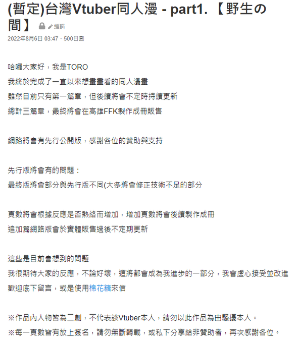 【台V二創同人本】【重發】
大家久等了,第一篇先行版已投稿至Fanbox🥳
由於工作量蠻大的,將設定為二階贊助者收看
期待大家的反饋,謝謝大家🥺

打擾到各位很抱歉
因為一些緣故文章被鎖住了,這邊再重發一次

作品連結⬇️
Fanbox : https://t.co/Rupvti4sQo

內文字多附圖 