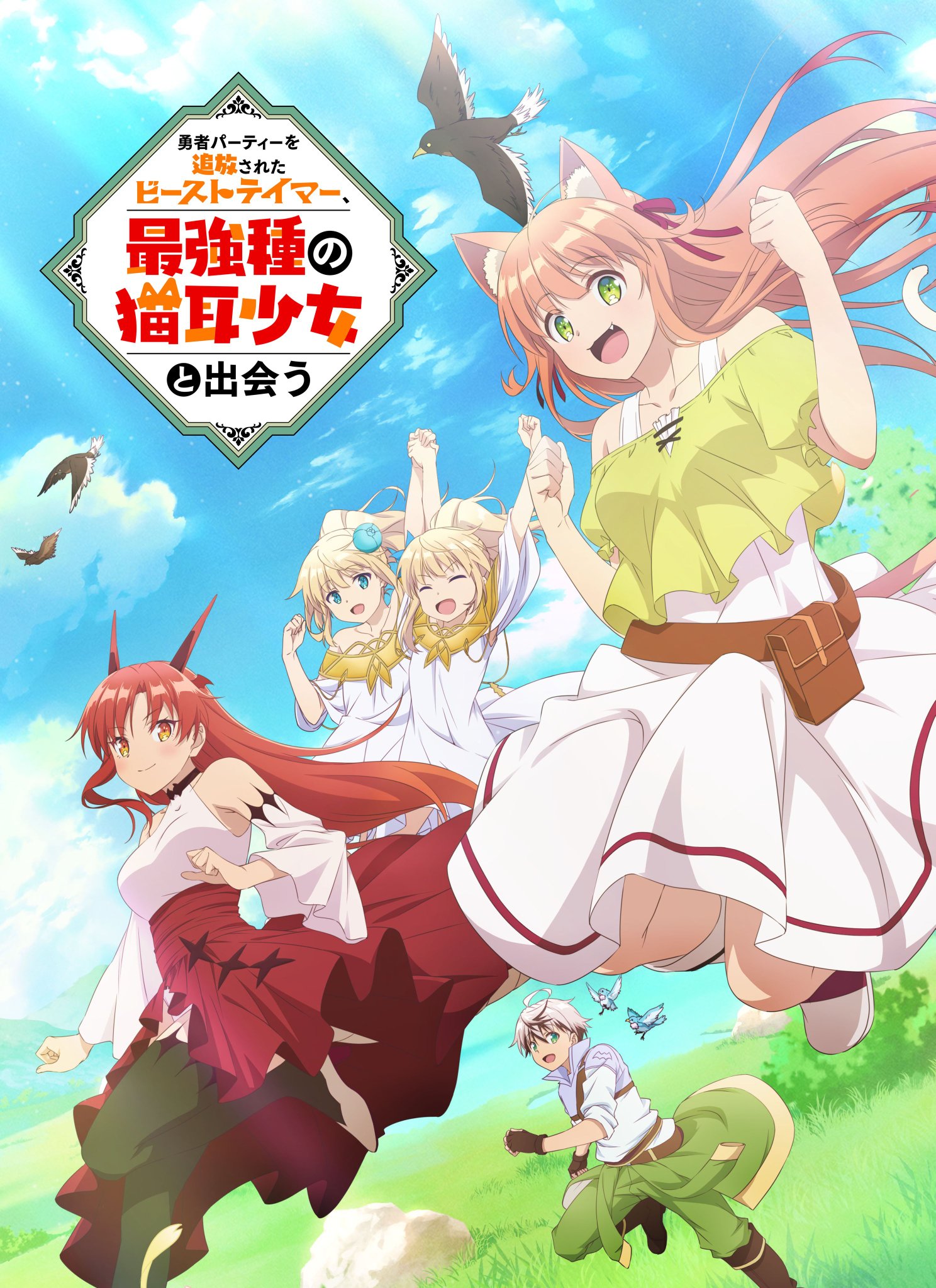 Cider Otaku on X: 📌 O anime de Yuusha Party wo Tsuihou Sareta Beast  Tamer, Saikyou-shu no Nekomimi Shoujo to Deau (Beast Tamer) estreia dia 2  de Outubro de 2022 no catálogo