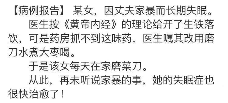 中医还是博大精深昂😆