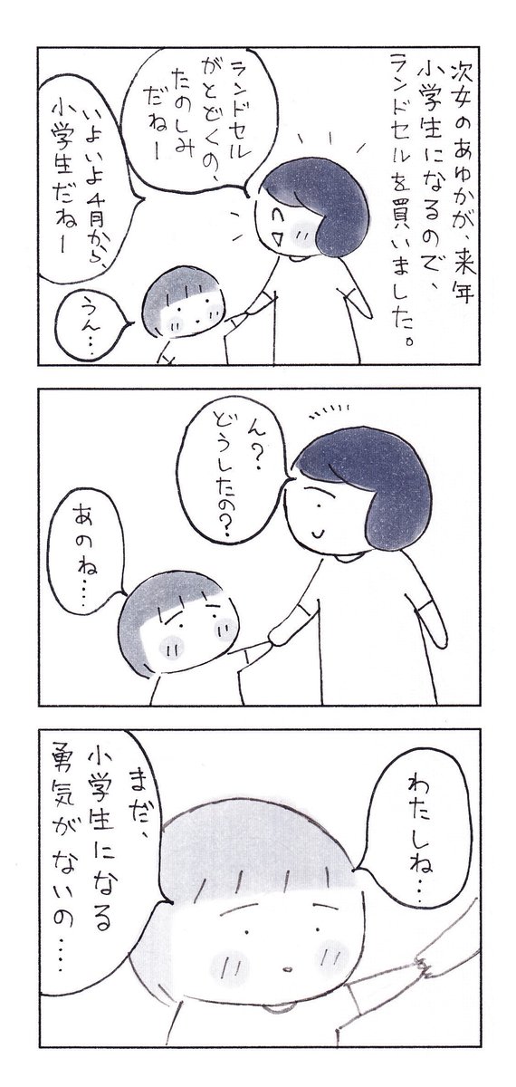 わかるよ。大人でも、勇気をだすのは、とても難しいよ…。

#育児漫画 #コミックエッセイ #エッセイ漫画 