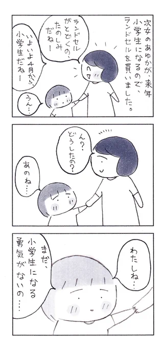 わかるよ。大人でも、勇気をだすのは、とても難しいよ…。

#育児漫画 #コミックエッセイ #エッセイ漫画 