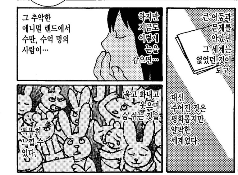 이 이야기 재미있다.
개인적으로 사회 문제를 우화 같은 우회적인 스타일로 표현하는 데 좀 (효용성이)의심스러운 이유기도 한데,만드는 사람은 핵심 메시지만 전달되면 된다고 생각할지 모르지만 현실에서 대중은 디테일이 바뀌면 전체 그림을 완전히 달리해서 보기 때문이다. 